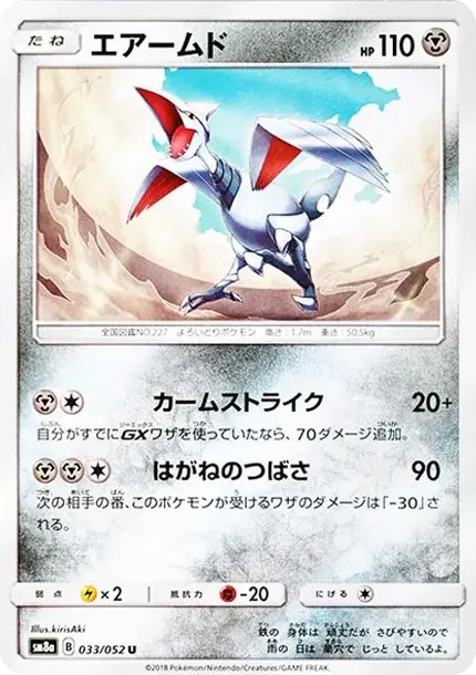エアームド