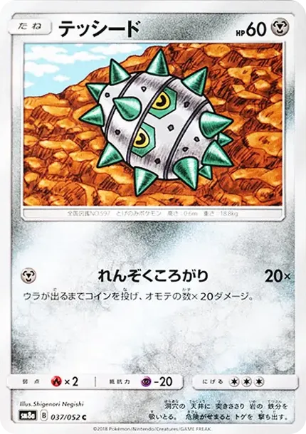 テッシード