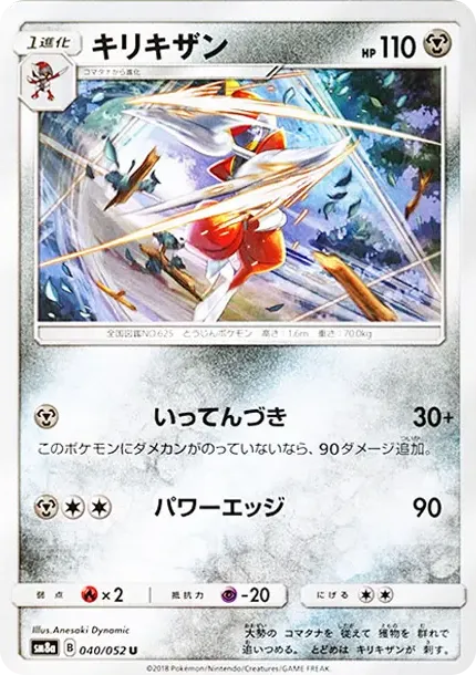 キリキザン