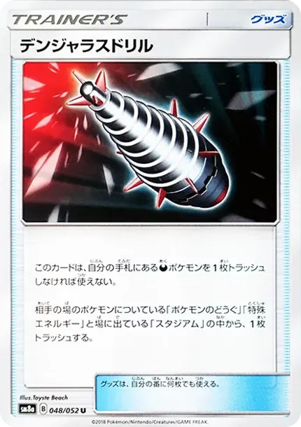 デンジャラスドリル