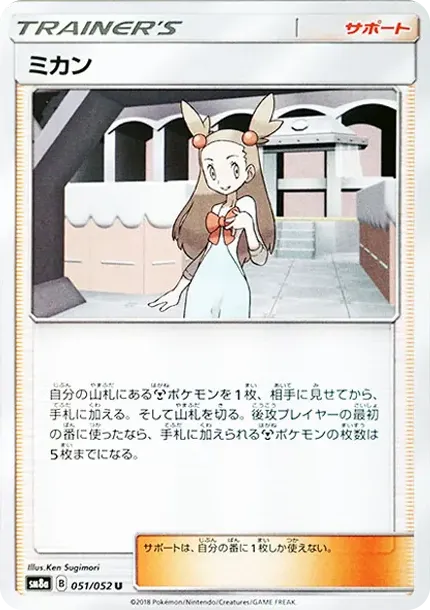 ミカン