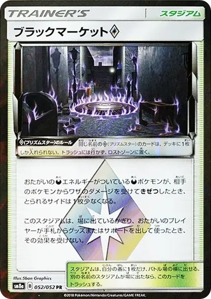 ブラックマーケット