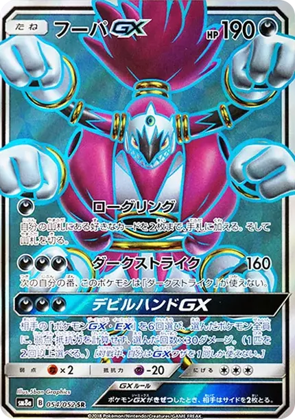 フーパGX