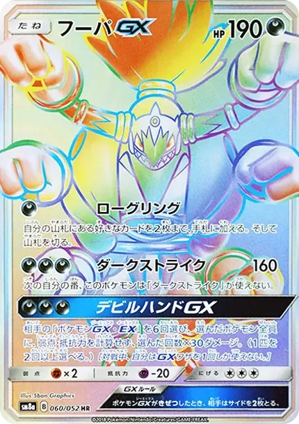 フーパGX
