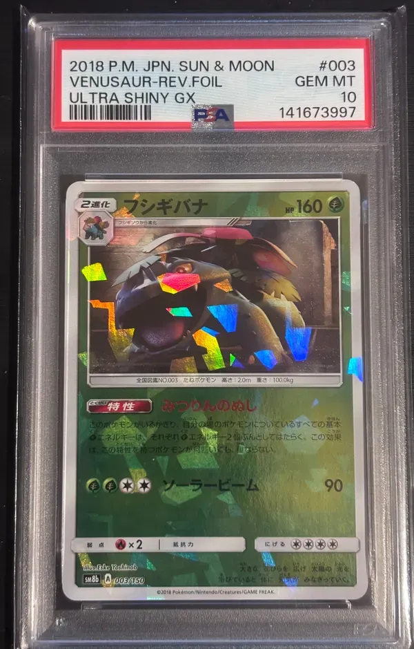 ウルトラネクロズマGX - GXウルトラシャイニー | 価格・PSA情報