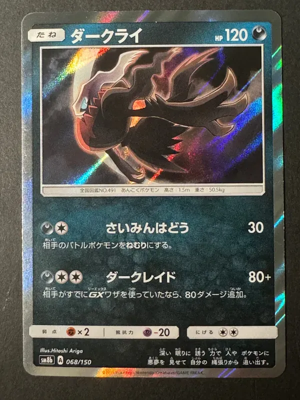 ダークライ :ミラー [SM8b 068/150](ハイクラスパックGX「ウルトラシャイニー」)
