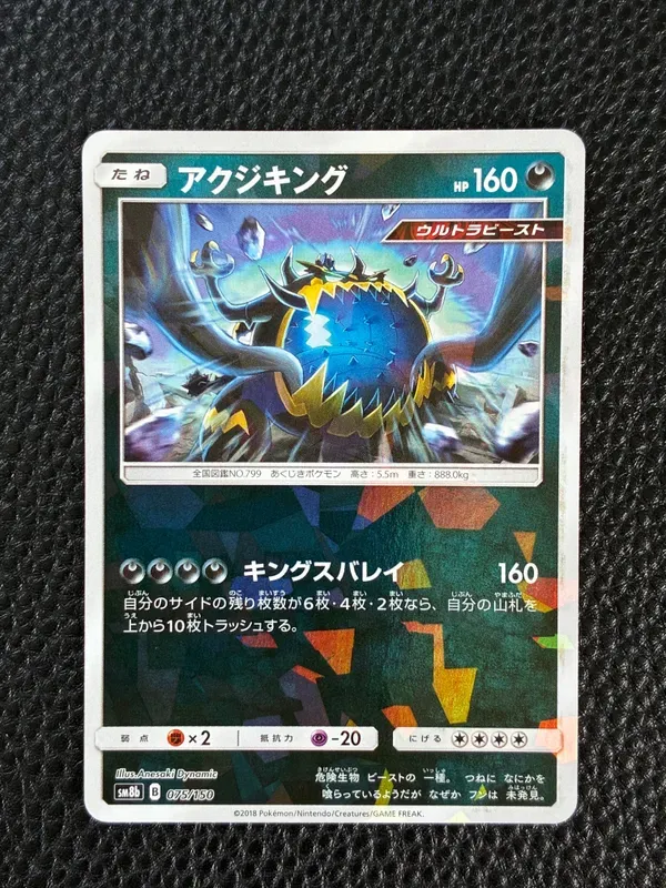 アクジキング