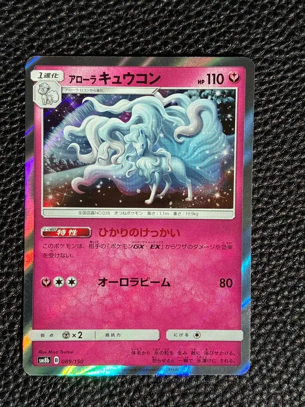 アローラキュウコン