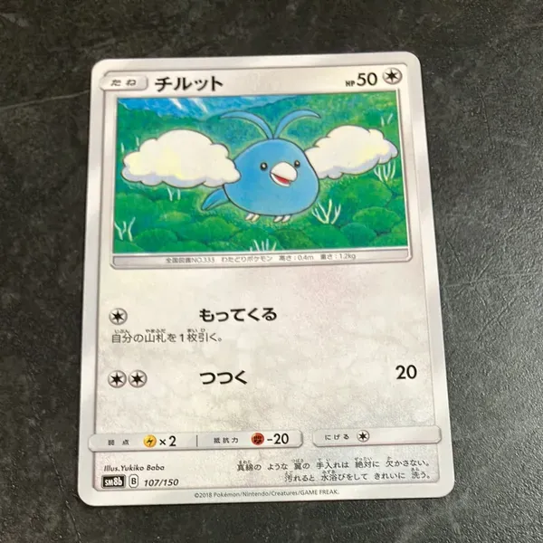チルット