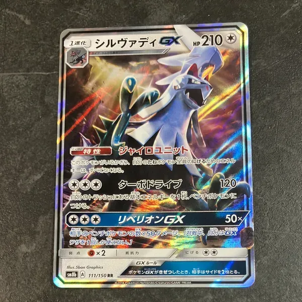 シルヴァディGX