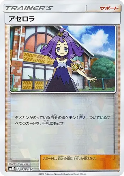 アセロラ :ミラー [SM8b 128/150](ハイクラスパックGX「ウルトラシャイニー」)