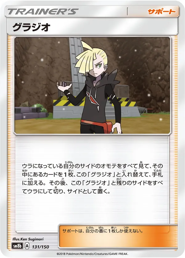 グラジオ
