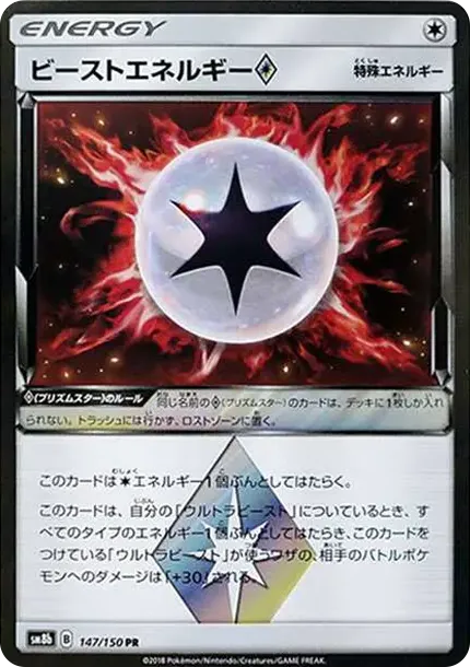 ビーストエネルギー