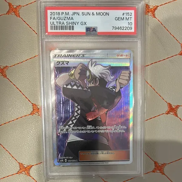 グズマ SR[SM8b 152/150](ハイクラスパック「GXウルトラシャイニー」)