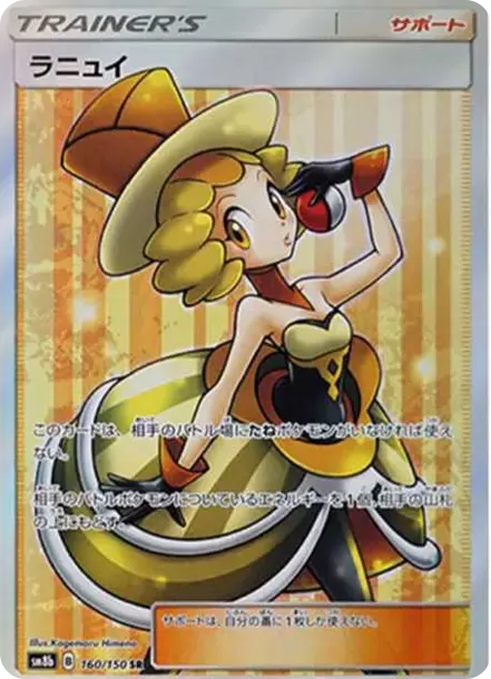 ラニュイ SR[SM8b 160/150](ハイクラスパック「GXウルトラシャイニー」)