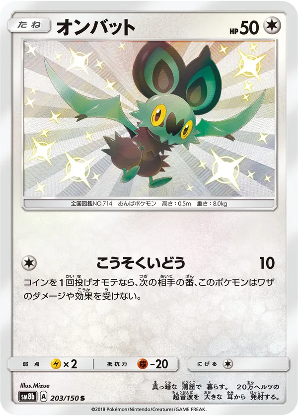 オンバット