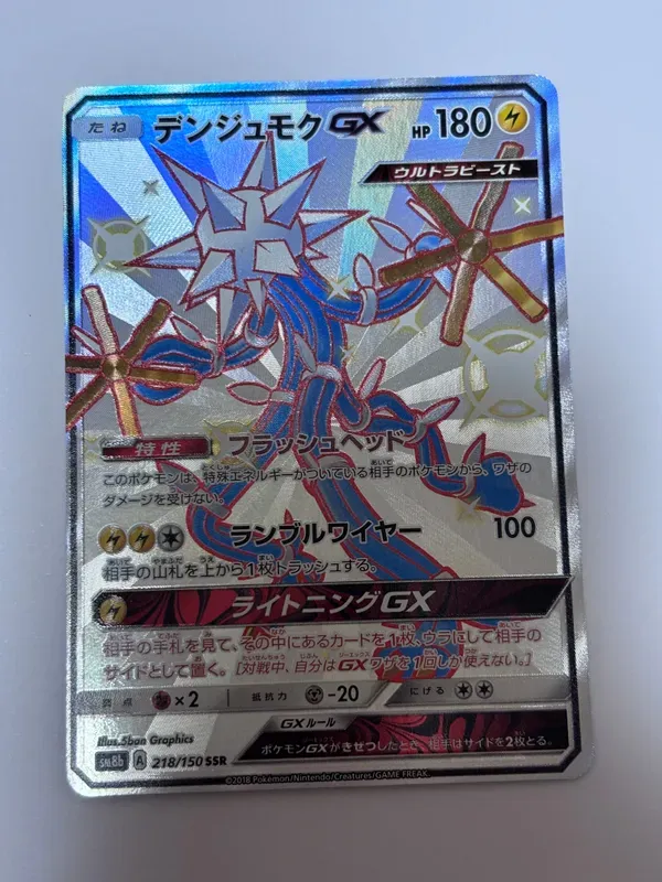 デンジュモクGX