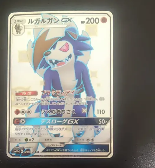 ルガルガンGX