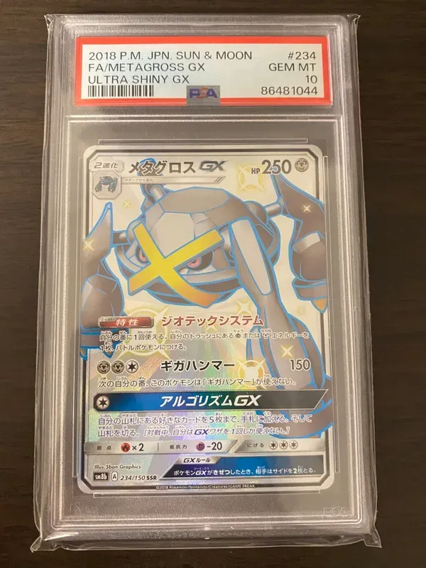 メタグロスGX