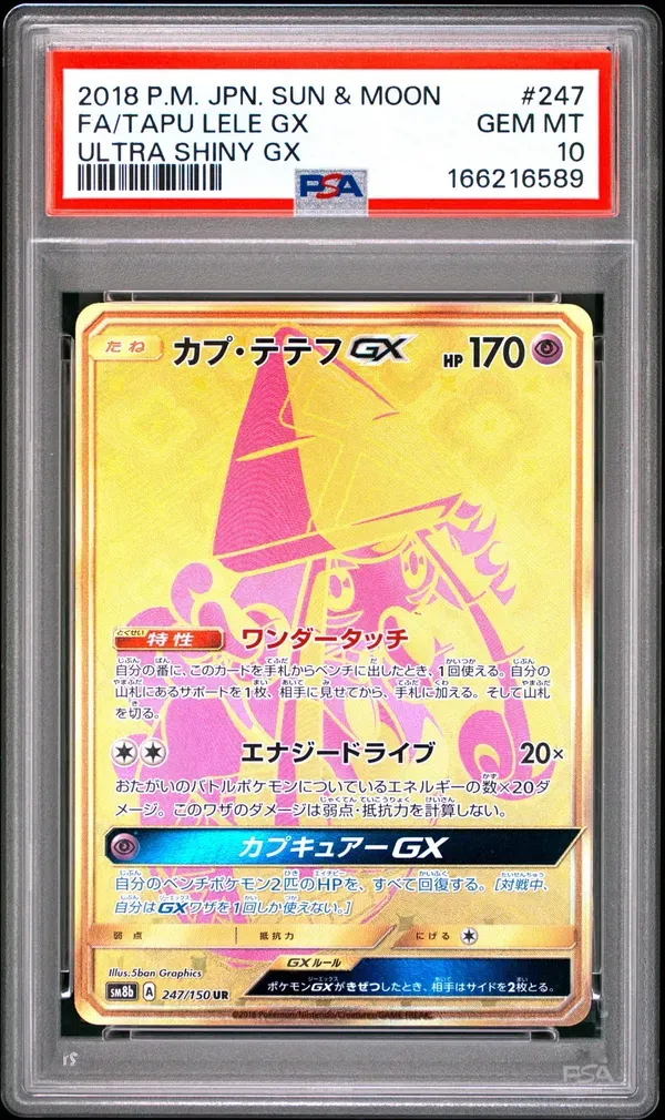 カプ・テテフGX UR[SM8b 247/150](ハイクラスパック「GXウルトラシャイニー」)