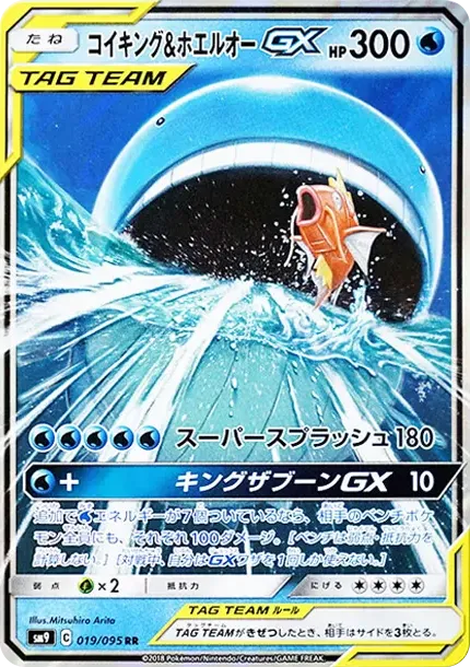 コイキング&ホエルオーGX