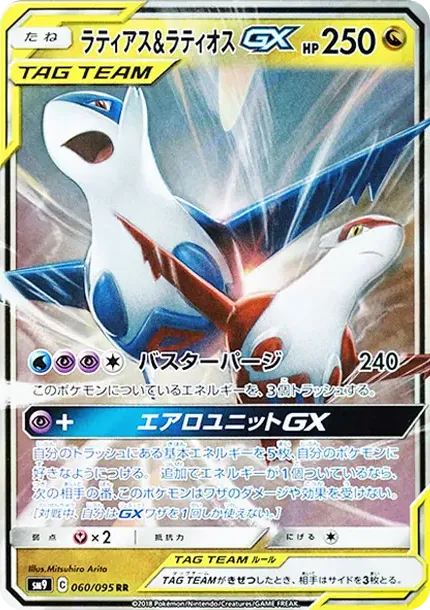 ラティアス&ラティオスGX