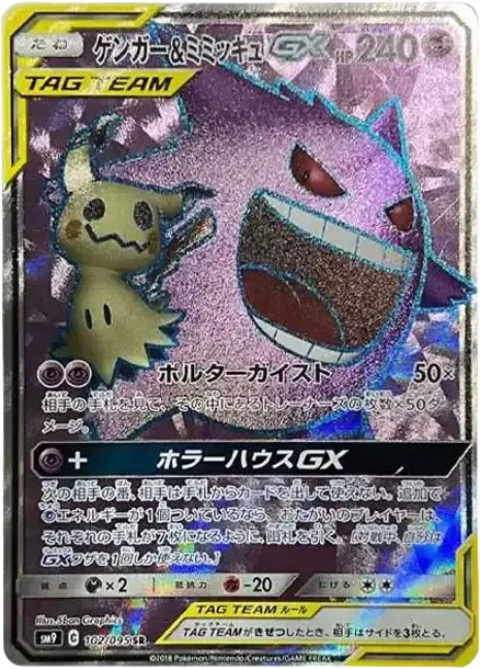 ゲンガー&ミミッキュGX