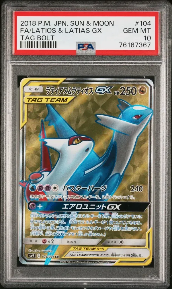ラティアス&ラティオスGX