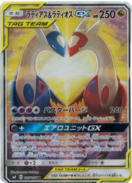 ラティアス&ラティオスGX