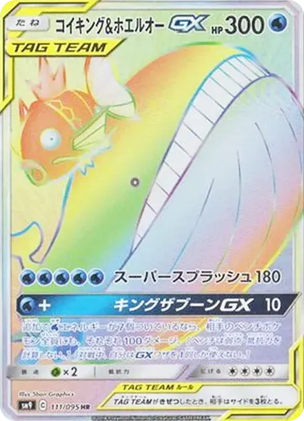 コイキング&ホエルオーGX