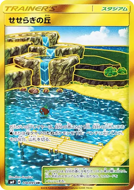 せせらぎの丘