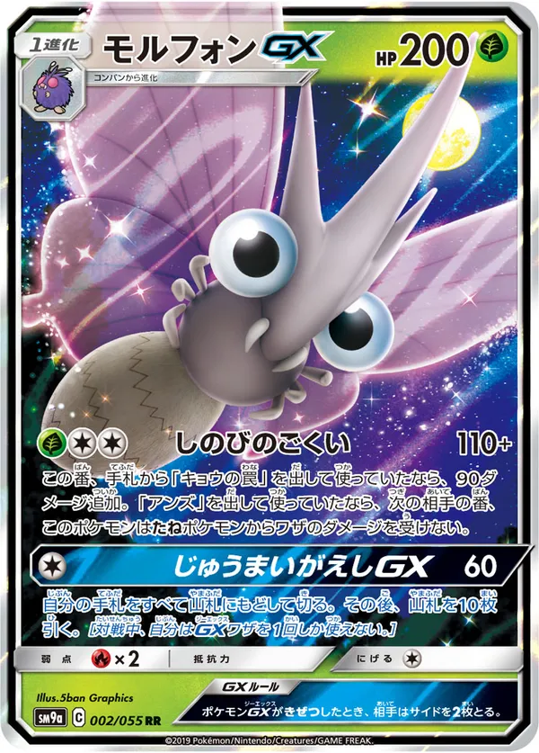 モルフォンGX