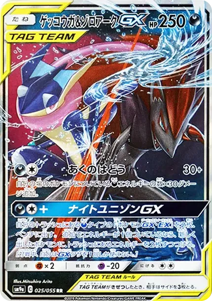 ゲッコウガ&ゾロアークGX