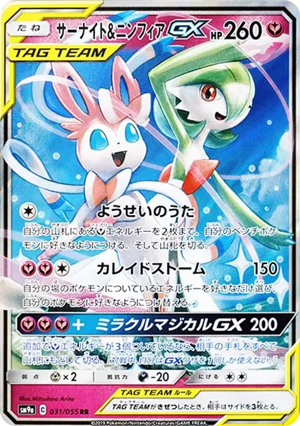 サーナイト&ニンフィアGX