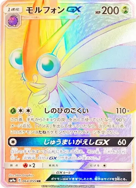 モルフォンGX