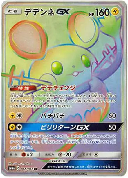 デデンネGX