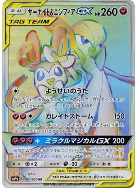 サーナイト&ニンフィアGX