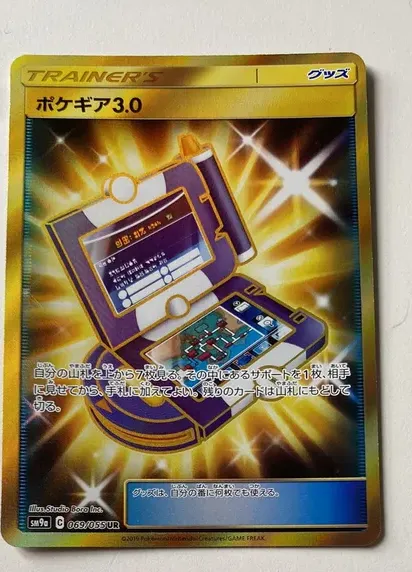 ポケギア3.0