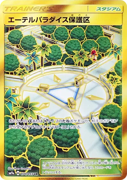 エーテルパラダイス保護区