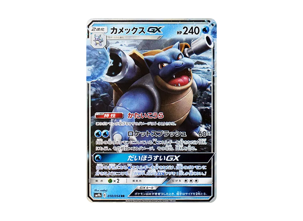 カメックスGX - フルメタルウォール | 価格・PSA情報 | ポケカ投資ナビ
