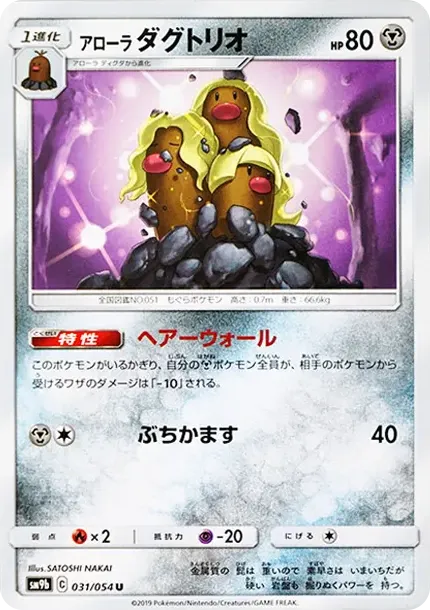 アローラダグトリオ