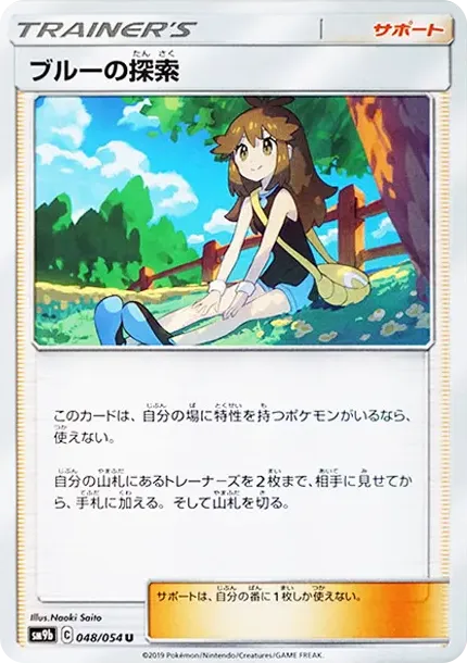 ブルーの探索 U [SM9b 048/054](強化拡張パック「フルメタルウォール」)