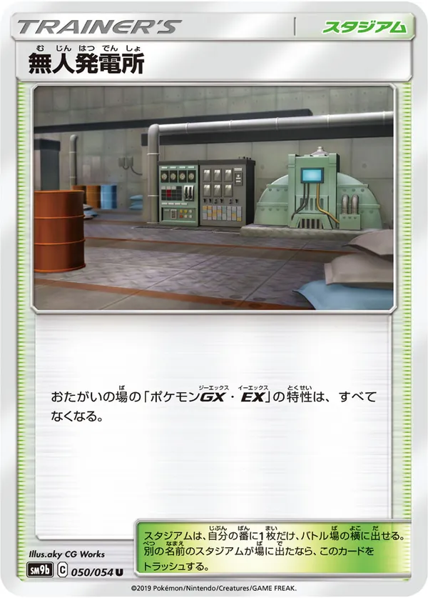 無人発電所