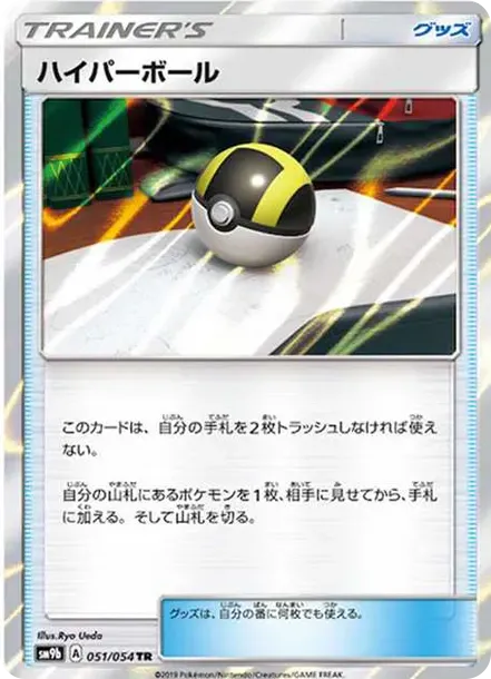 ハイパーボール