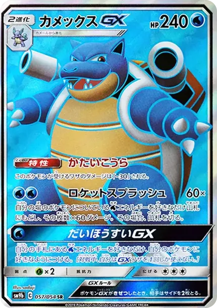 カメックスGX