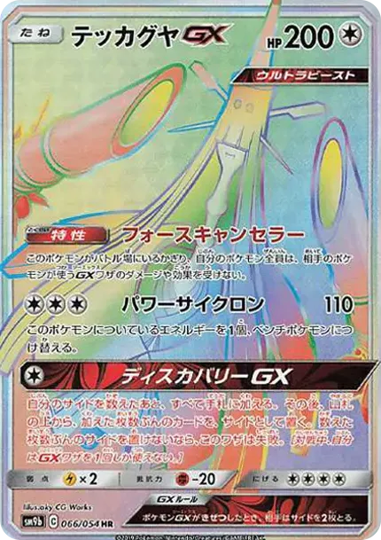 テッカグヤGX