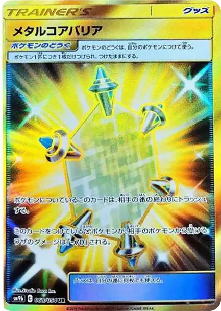 メタルコアバリア