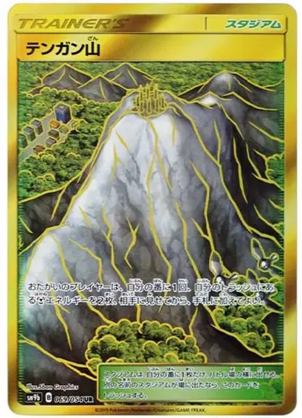 テンガン山
