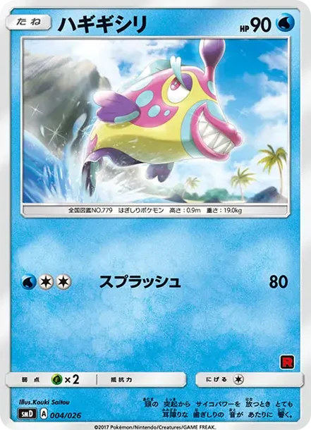 ハギギシリ