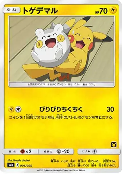 トゲデマル
